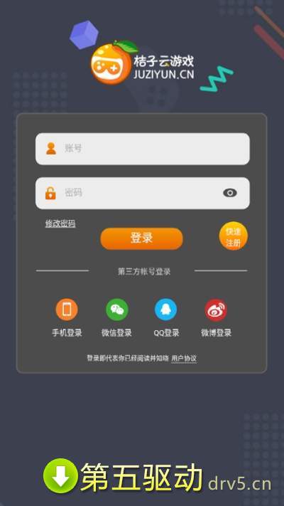 桔子云游戏平台