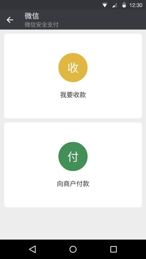 微信手机版2020