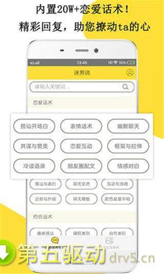迷男说