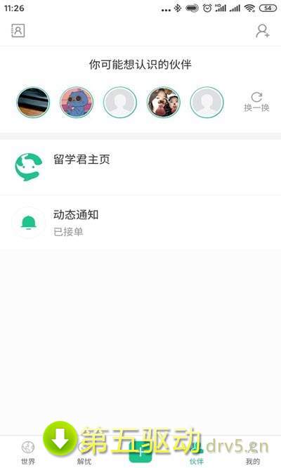 留学君