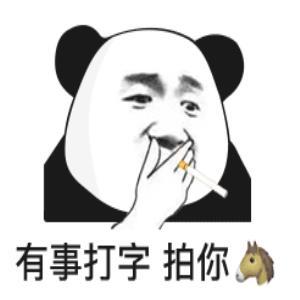熊猫头微信拍一拍表情包