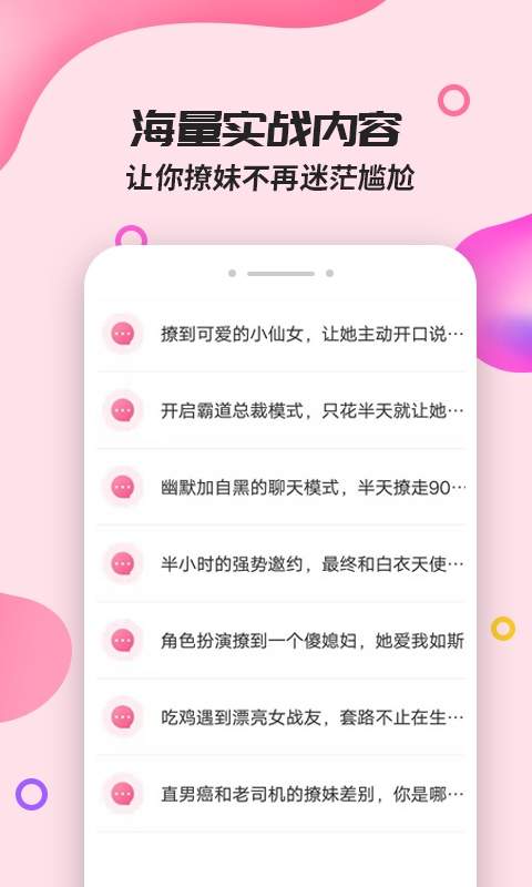 神聊话术库