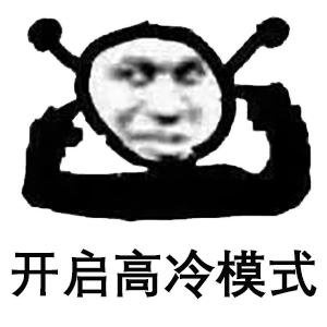 最近很流行的鬼火表情包