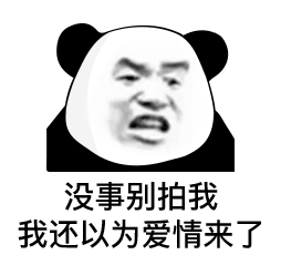 熊猫头微信拍一拍表情包