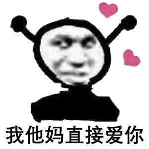 最近很流行的鬼火表情包
