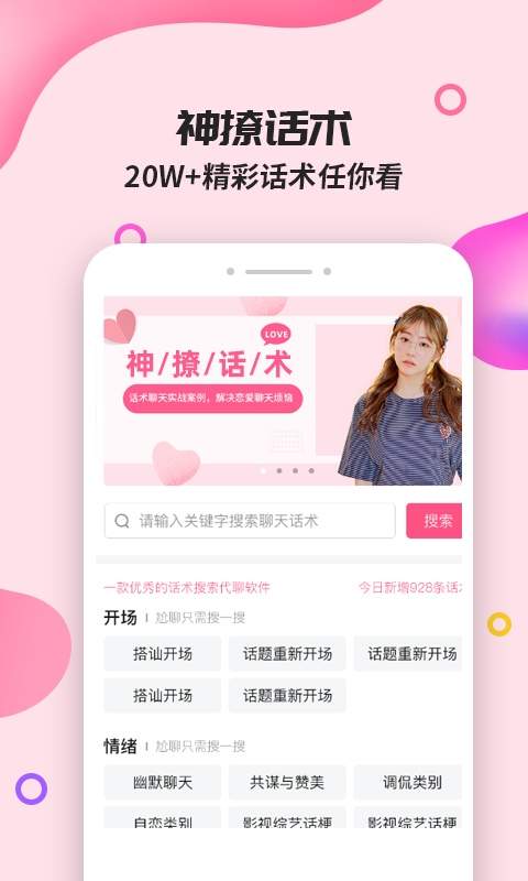 神聊话术库