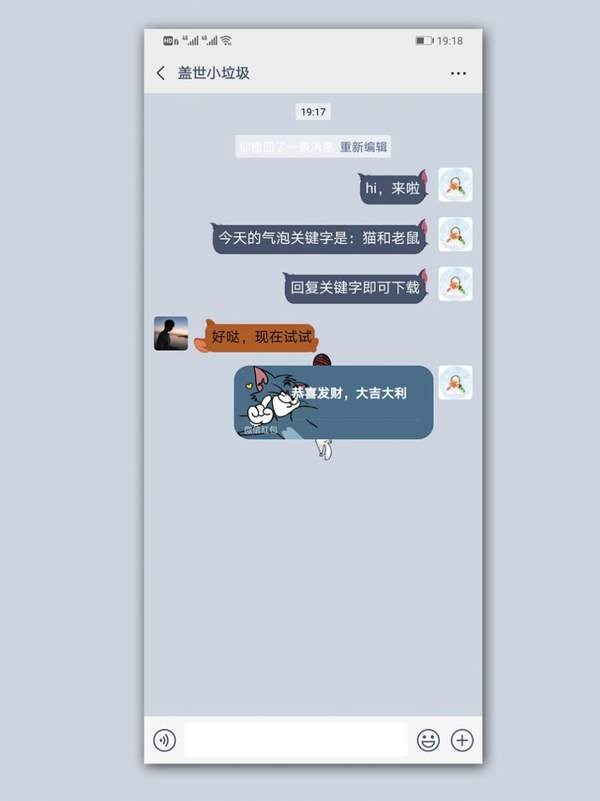 抖音猫和老鼠微信主题气泡