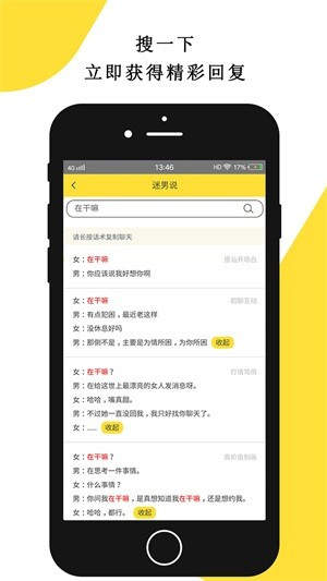 迷男说最新app
