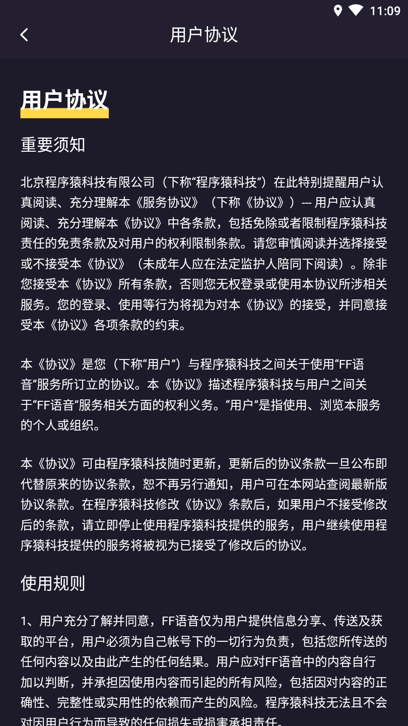 FF语音