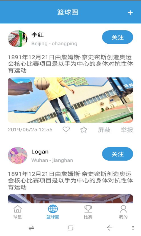 快乐篮球社区
