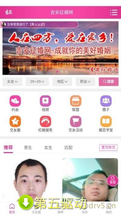吉安征婚网app