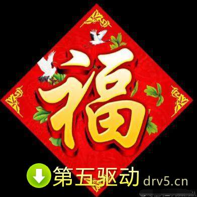 最容易出敬业福的福字图片