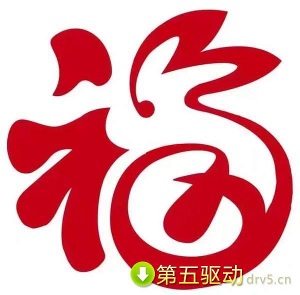 最容易出敬业福的福字图片