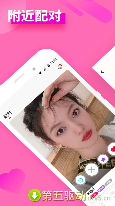 碰对app