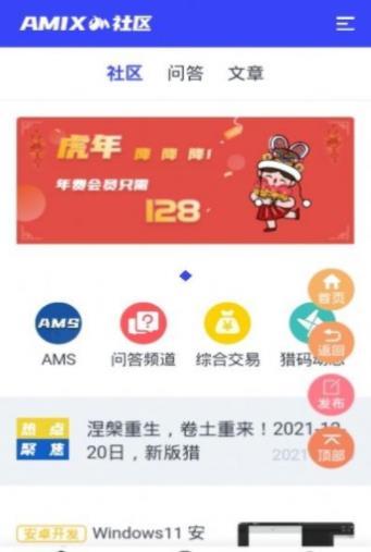 AMIX社区