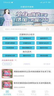 恋爱话术搜索