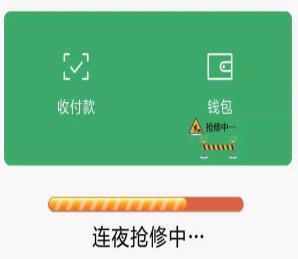 微信钱包连夜抢修中图片