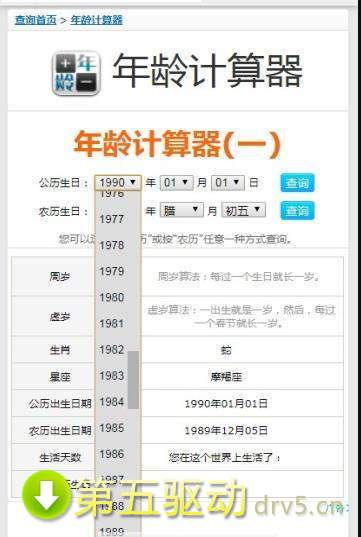 外貌年龄计算器app