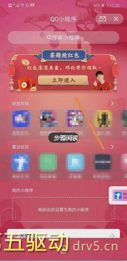 QQ鼓力全开app
