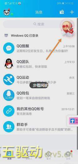 QQ鼓力全开app