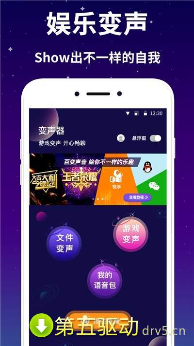娱乐变声器