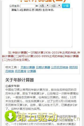 外貌年龄计算器app