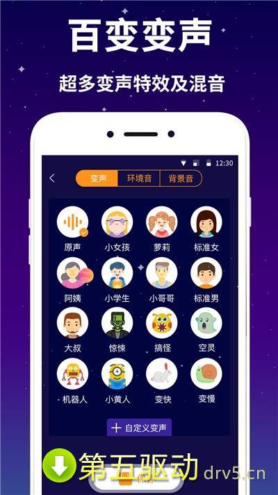 娱乐变声器