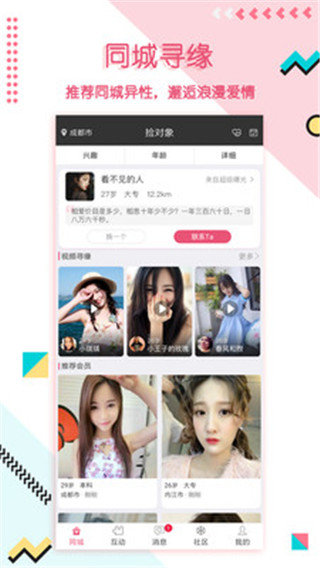 捡对象免费版