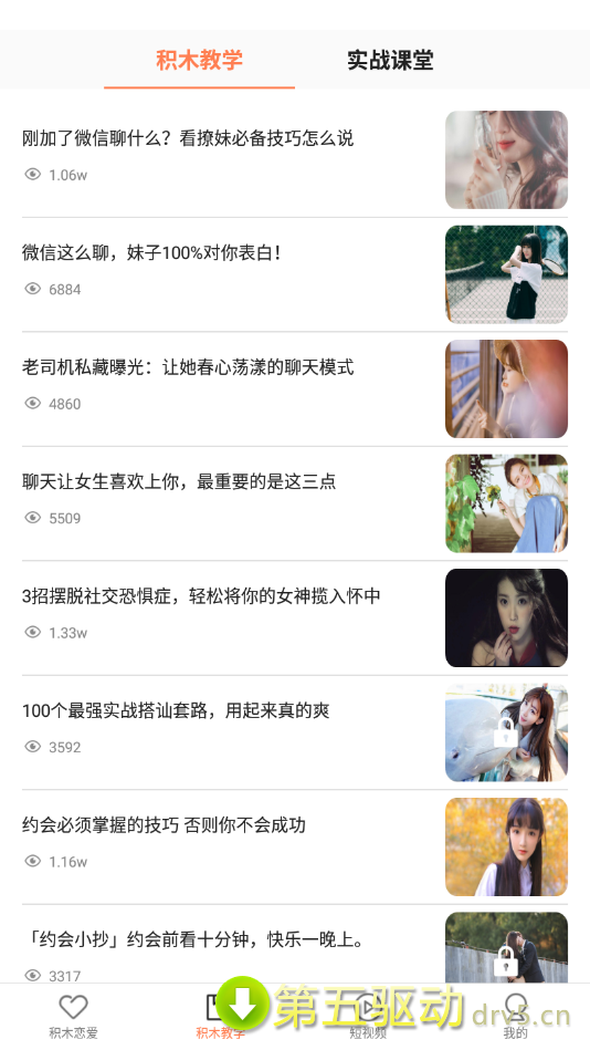 积木恋爱话术