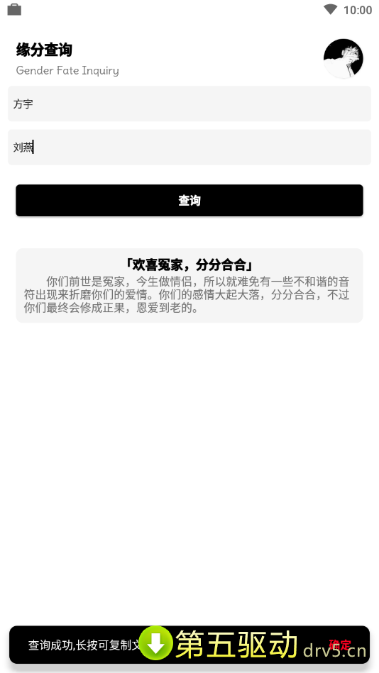 缘分查询