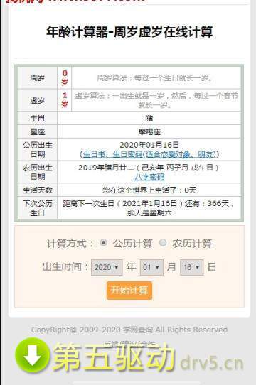 外貌年龄计算器app