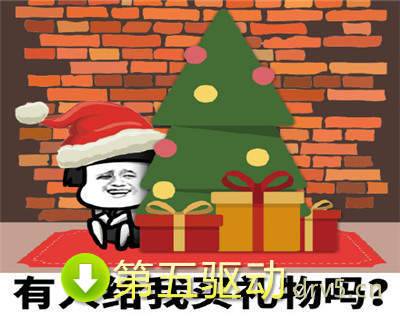 圣诞节求礼物表情包大全