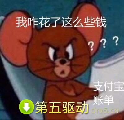 看完账单的你表情包