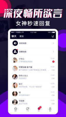 甜蜜语聊2.0