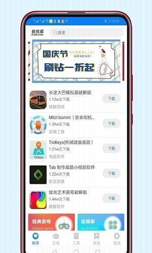 司机集中地软件库破解版