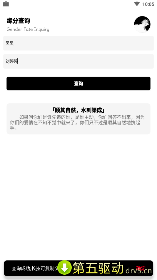 缘分查询