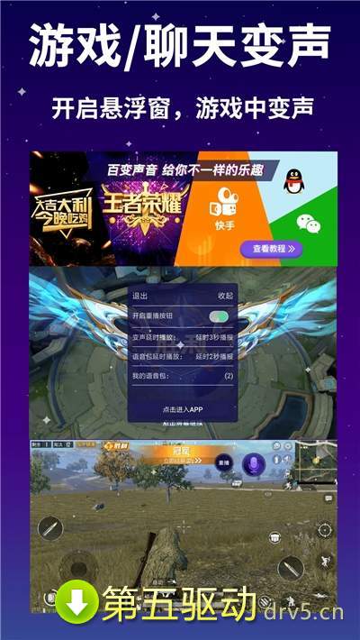 娱乐变声器
