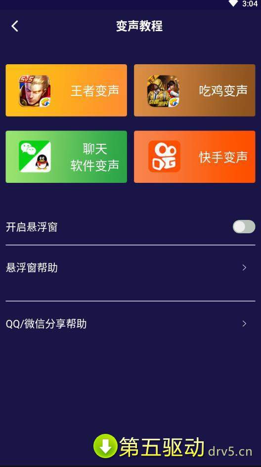 娱乐变声器