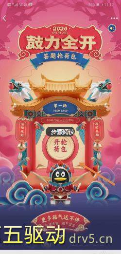 QQ鼓力全开app