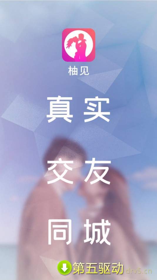 柚见