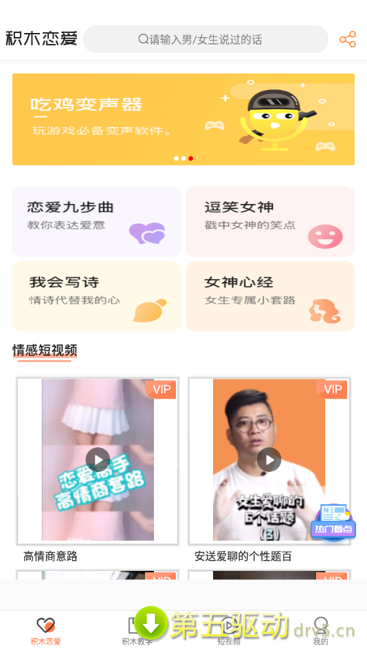 积木恋爱话术
