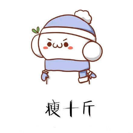 2020年你的新年愿望表情包