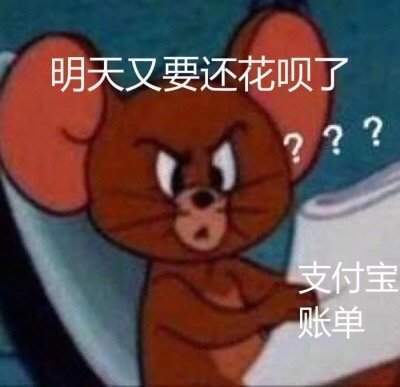 看完账单的你表情包