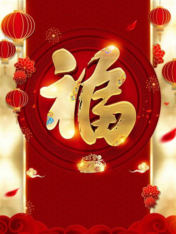 2020和谐福必得图片