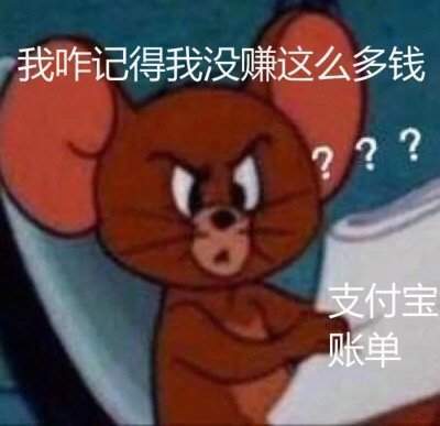 看完账单的你表情包