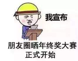 2020年终奖搞笑表情