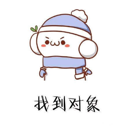 2020年你的新年愿望表情包
