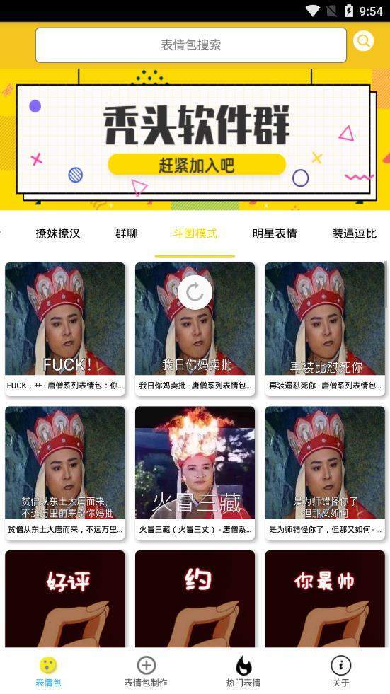 斗图怪搞笑表情包app