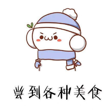 2020年你的新年愿望表情包