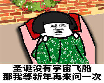 圣诞节求礼物表情包大全